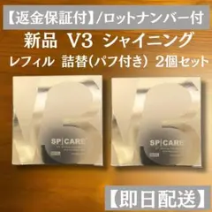 ⭐︎カミィ358⭐︎様おまとめ【インテリジェント詰替×2個