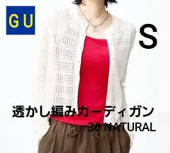 GU∞透かし編みカーディガン/30 NATURAL/S^^{30ナチュラル♪のサムネイル