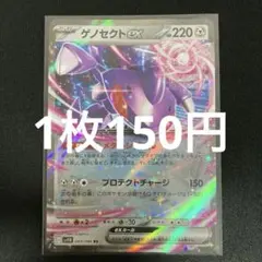 ゲノセクトex