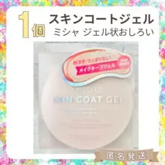 1個⭐ミシャ M スキンコートジェル（保湿液・ジェル状おしろい）MISSHAのサムネイル