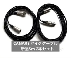 CANARE カナレ　XLR3ピン マイクケーブル 新品5m 2本セットのサムネイル