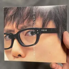 高橋優 リアルタイム・シンガーソングライター