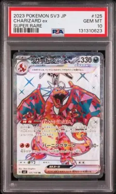 2026年最新】リザードンex sr psa10の人気アイテム - メルカリ