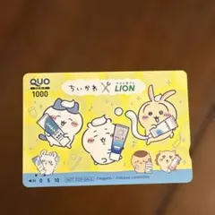 ちいかわ QUOカード 1000円　使用済み