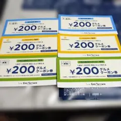 エミテラス所沢 グルメクーポン 200円 6枚　魚の北辰　千駄木腰塚　パンパティのサムネイル