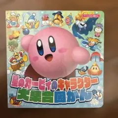 アイスカービィ ステッカー コロコロコミック12月号付録 4枚 - メルカリ