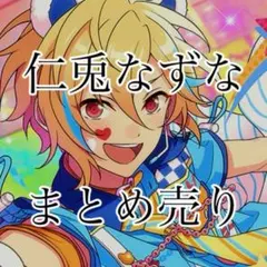 2025年最新】仁兎なずなの人気アイテム - メルカリ