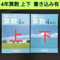 2025年最新】予習シリーズ 4年の人気アイテム - メルカリ