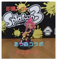 あつ森コラボ タコガール amiibo 初期化済み スプラトゥーン