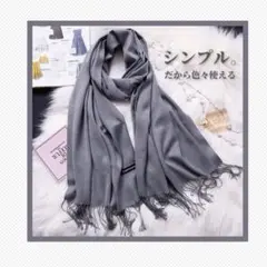【グレー】カシミア　ストール　大判　ふんわり　防寒　無地 ︎︎ひざ掛け