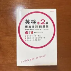 英検準2級頻出度別問題集 [2014]