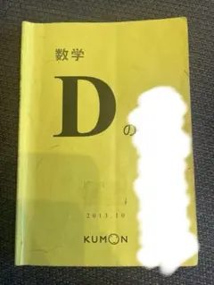 2026年最新】公文国語Dの人気アイテム - メルカリ