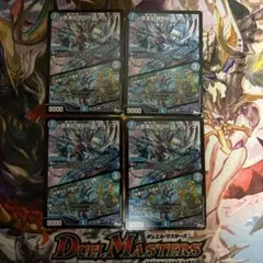 音素記号Bmエネルジコ／♪水面から 天掴まんとするチャージャー 4枚