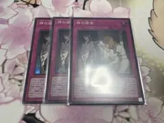 遊戯王　神の密告　スーパー3枚セット　④