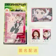ヒロアカ 麗日お茶子 アクスタ・カード 3点セット