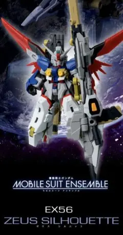 モビルスーツアンサンブル デスティニーSpecⅡ　ゼウスシルエット