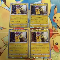 ✨ポケモンカード ピカチュウ プロモ おとどけギフト 4枚セット✨