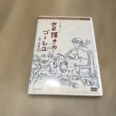2026年最新】スペシャルコレクション セロ弾きのゴーシュの人気