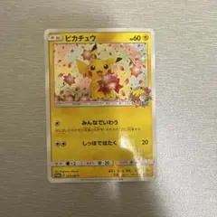 ピカチュウ：ポケモンセンター20周年記念キャンペーン PROMO SM-Pプロ…