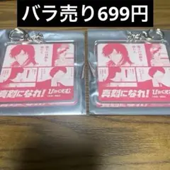 ひゃくえむ。真剣になれ！ 原画風アクリルキーホルダー2点 財津