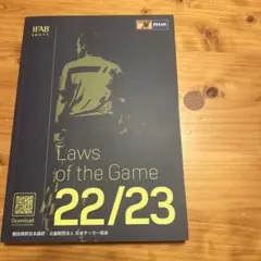サッカー競技規則　Laws of the Game 22/23