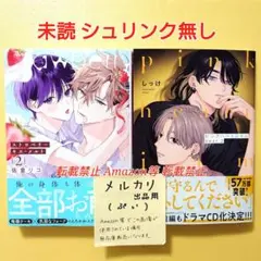 未読 ピンクハートジャム beat2 ストロベリーキス・メルト 2 初版