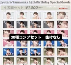 佐野勇斗 26th 生誕グッズ 生写真30枚セット - メルカリ