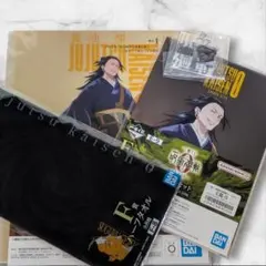 一番くじ 呪術廻戦0 E F G 賞 夏油傑 ミゲル クリアファイル タオル他