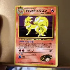 PSA9 タケシのキュウコン ★ ジム拡張第1弾 リーダーズスタジアム タケシのキュウコン ☆ ジム拡張第1弾 リーダーズスタジアム