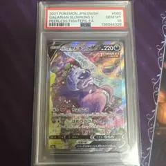 2026年最新】ガラルヤドキングV sa psa10の人気アイテム - メルカリ