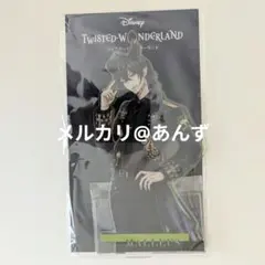 マレウス・ドラコニア　アクリルスタンド　5周年　ツイステッドワンダーランド
