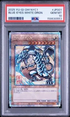 PSA10 遊戯王 ブルーアイズホワイトドラゴン 青眼の白龍 25th 浮世絵②