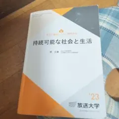 2026年最新】放送大学の人気アイテム - メルカリ