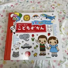 【　こどもずかん　】　よしだじゅんこ