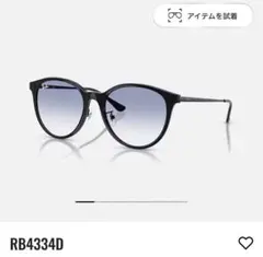 RB4334D レイバン　サングラス