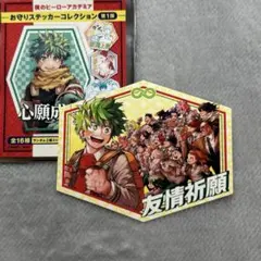 ヒロアカ お守りステッカーコレクション 友情祈願 緑谷出久 轟焦凍 爆豪勝己