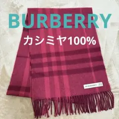 超美品BURBERRYバーバリーカシミヤ100％メガチェックノパチェックマフラー