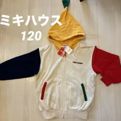 訳ありミキハウス120フード付きぱーか