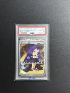 アセロラの予感 SR S8b VMAXクライマックス 255/184 PSA10