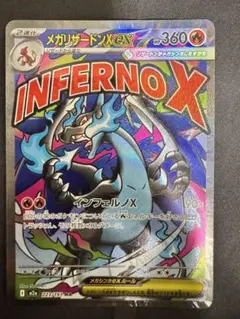 ポケモンカード メガリザードンX ex MA 223/193 - メルカリ