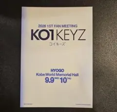 KO1KEYZ 1ST ファンミーティング 神戸 メッセージカード