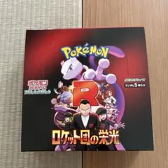 ポケモンカードゲーム ロケット団の栄光 新品未開封　シュリンクなしペリペリあり