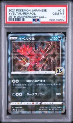 イベルタル ソード&シールド PSA10 25th ANNIVERSARY C… イベルタル ソード&シールド PSA10 25th ANNIVERSARY C… - メルカリ
