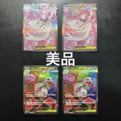 【4枚セット】 メガディアンシーex sar メガズルズキンex sar