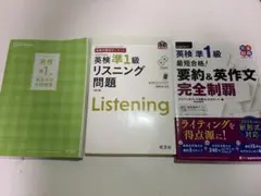 英検準1級　スターターセット