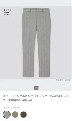 UNIQLO スマートアンクルパンツ