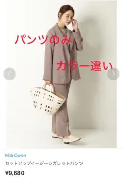 Mila Owen セットアップイージーシガレットパンツ