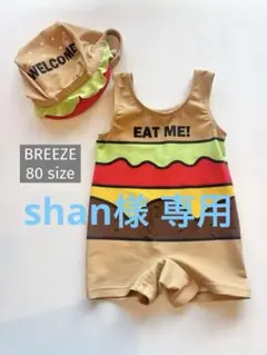 【美品】BREEZE ブリーズ ハンバーガー柄 ベビー 水着 帽子 80cm