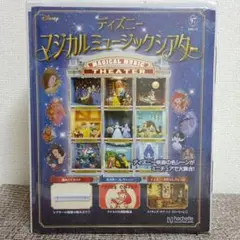 アシェット]ディズニーマジカルミュージックシアター第106〜113号