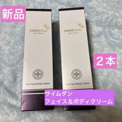 新品　サイムダン CICAフェイス&ボディクリーム250ml ２本のサムネイル